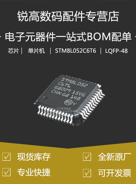 全新原厂 STM8L052C6T6 LQFP-48 16MHz/32KB闪存/8位微控制器-MCU