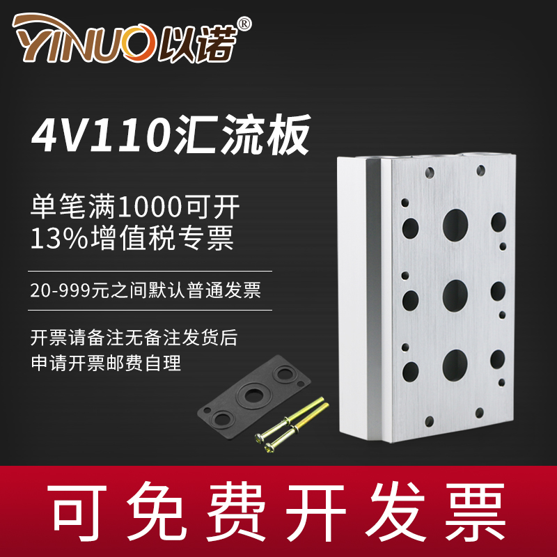 电磁阀底座连接汇流板系