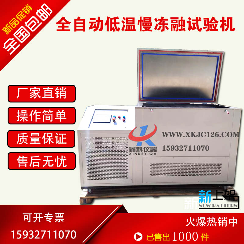 混凝土建材冻融试验机全