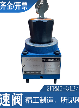 2FRM5-31/6Q调速阀2FRM5-31/15Q二通流量调速阀10QB 0.6Q 1.2Q