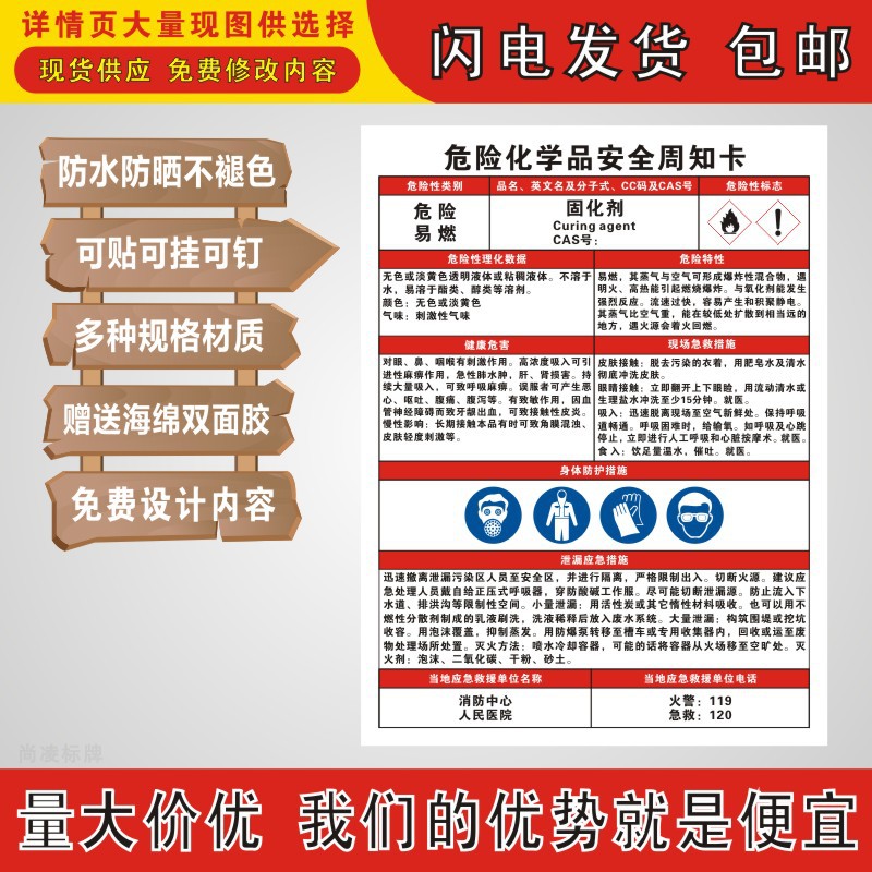 固化剂危险学品安全周知