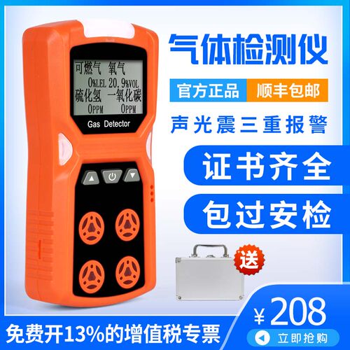 四合一气体检测有毒有害氧气O2一氧化碳CO硫化氢H2S便携式可燃LEL