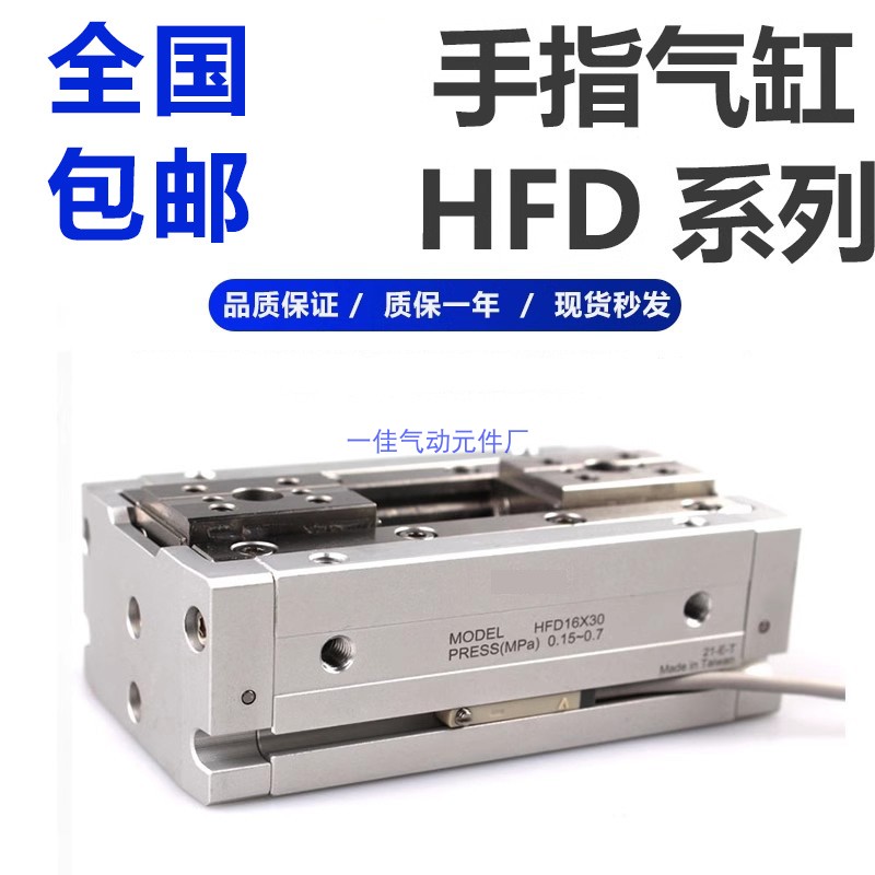 HFD手指气缸薄型滑台气爪气缸HFD 8 10 12 20 25X10X20X30X40X50