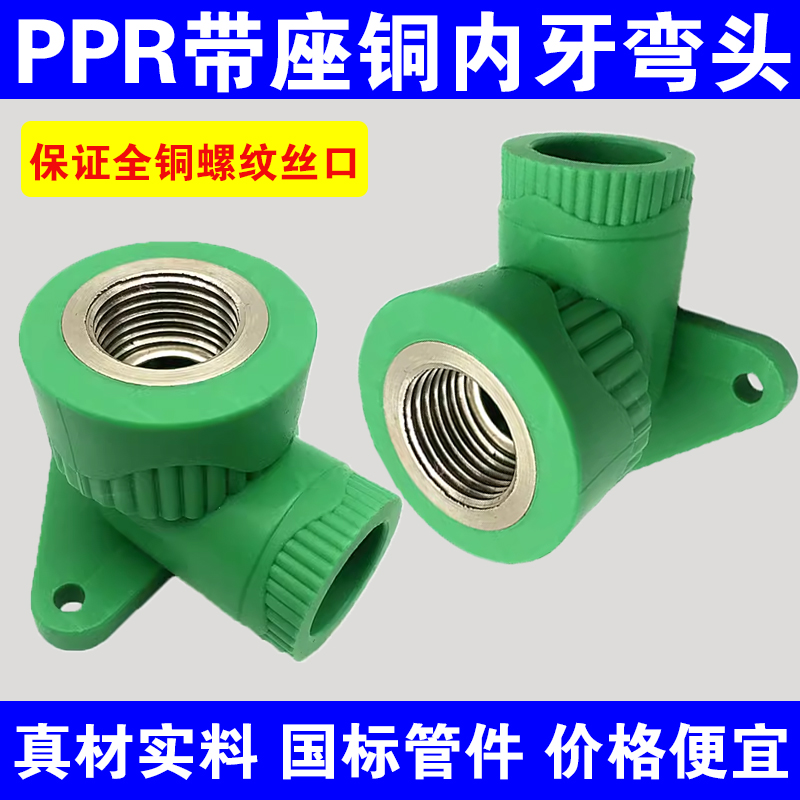 绿色带座内丝弯头角牙分