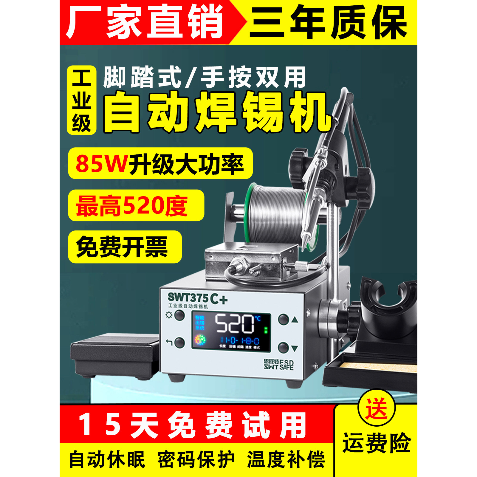 自动焊锡机工业级脚踏式