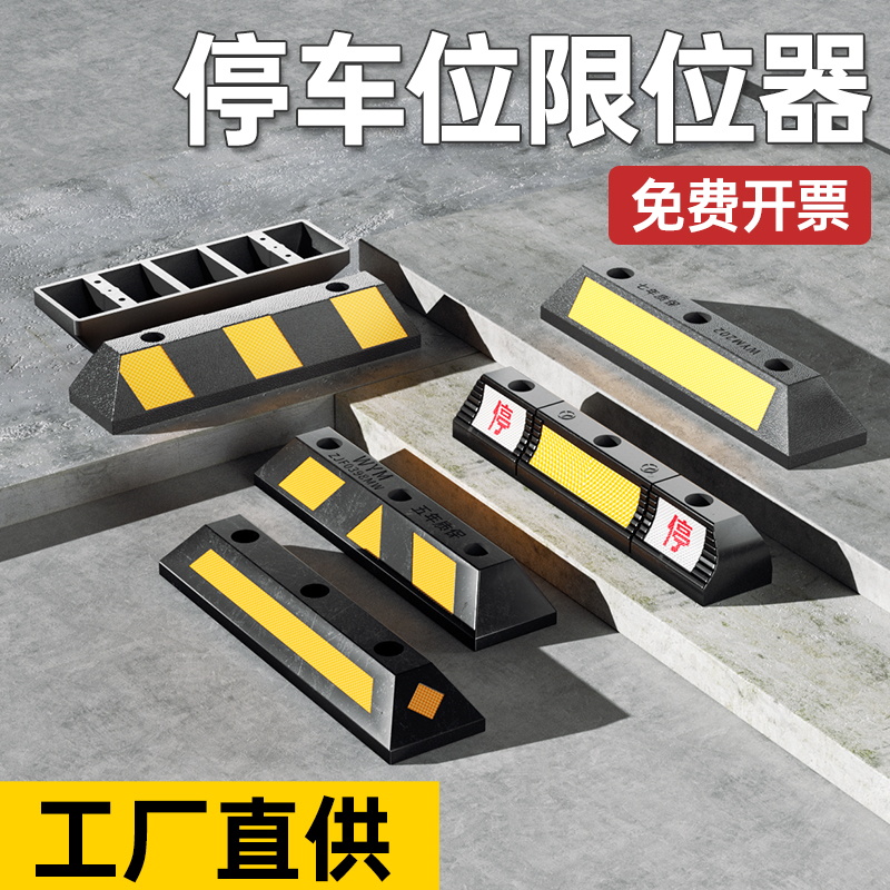 橡胶定位器车位挡车止退器倒车停车挡一字挡车器实心橡塑料限位器