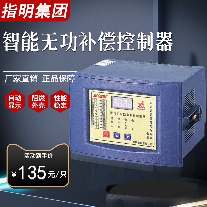 正品指明无功率自动补偿