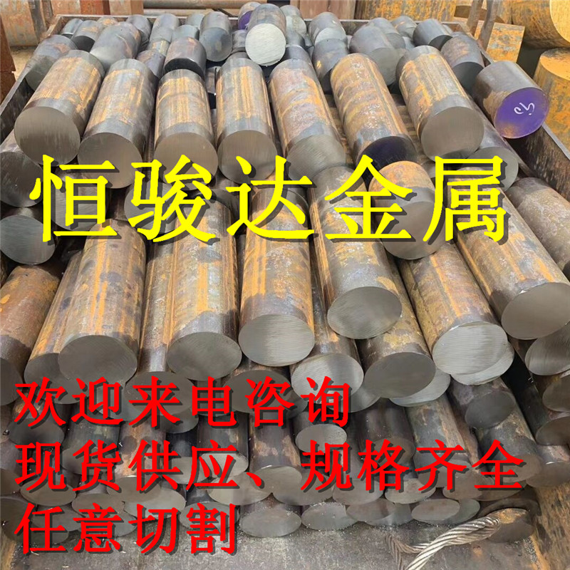 5CrMnMo模具钢SKD11 NAK80 H13圆钢棒42CrMo钢板20crnimo圆钢738H