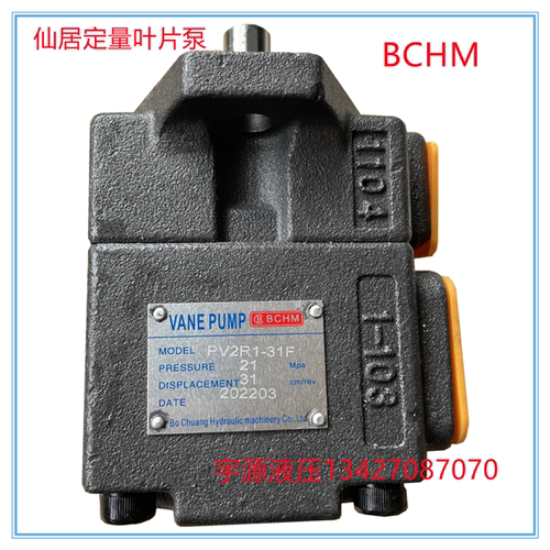 仙居BCHM定量叶片泵PV2R1-6 8 10 12 14 17 19 23 25 28 31-F-R