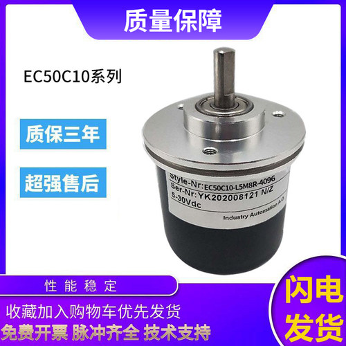 宜科型光电旋转编码器EC50C10-L5M8R/L5PR/H6ER/L5AR-4096-1024