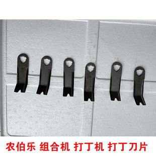 农伯乐组合机切草机打丁机原装刀片弯刀打丁刀片进料口加厚锰钢刀