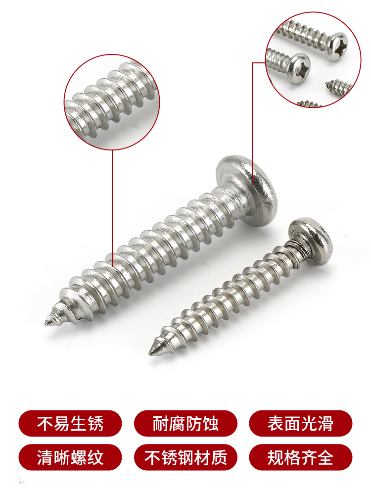 级普通圆头盘自攻螺丝钉