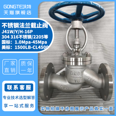 法兰不锈钢截止阀J41W/Y/H-16P2540P 304 316L高温高压耐腐蚀阀门