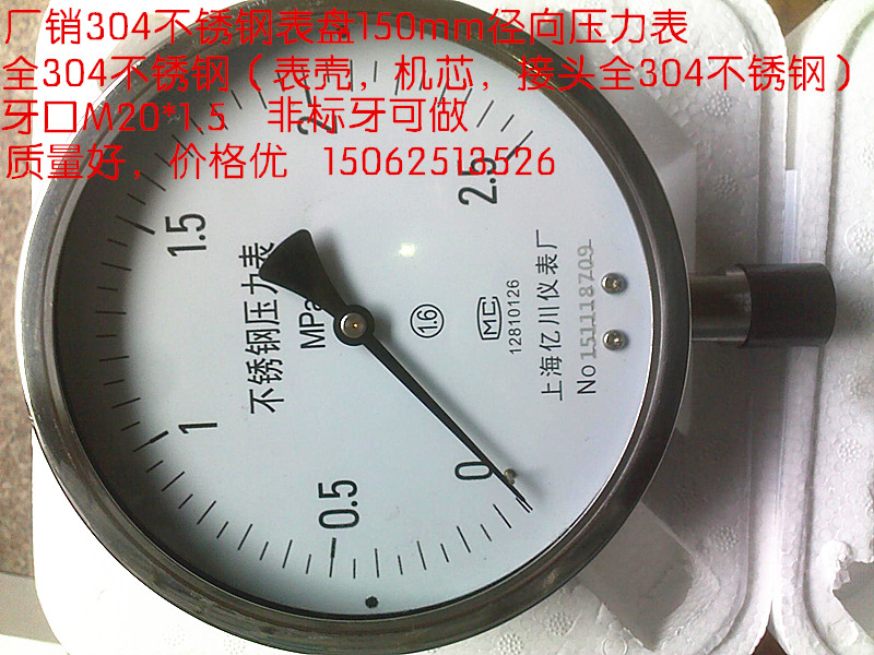 304不锈钢表径150径向压力表Y150-B 0-0.6,1,1.6,2.5,4,6,10MPA