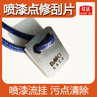 红达汽车通用油漆刮刀清除打磨抛光喷漆流挂点修刮片修边精修还原
