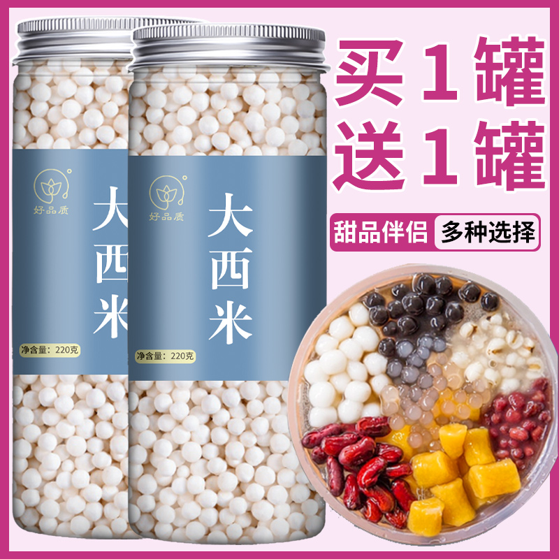 大西米粒奶茶店专用大颗粒白西米罐头粉圆椰汁西米露甜品旗舰店