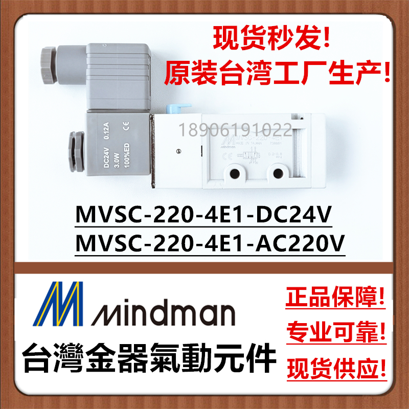 Mindman台湾金器电磁阀MVSC-220-4E1 DC24V MVSC-220-3E1-NC正品