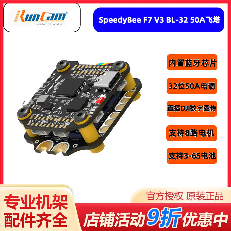 飞塔控四合一电调蓝牙参