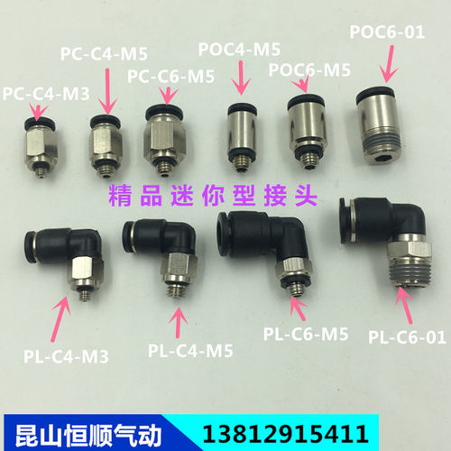 精品迷你型气动管快插接
