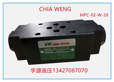 MPC-02-W-20叠加式液控单向阀  保压阀 CHIAWENG 液压锁 台湾GW