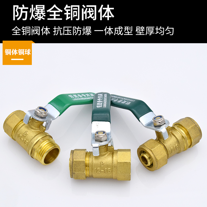 太阳能铝塑管球阀开关卡