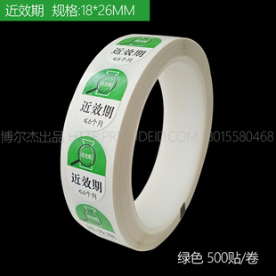 护理药品药房冷藏保存近效期6个月阴凉保存警示标识防水不干胶贴