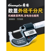 广陆数显外径千分尺高精度0.001mm测厚仪IP65防水电子螺旋测微器