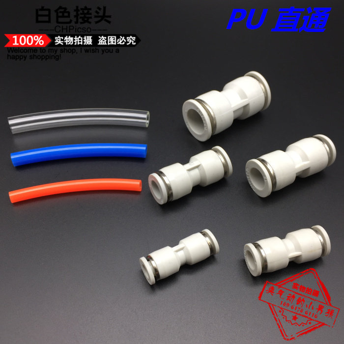 匹CHPisco白色 PU管直通PU-4/6/8/10/12/14/16mm气管连接接头