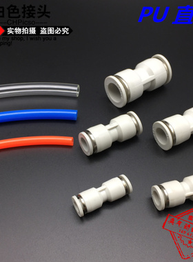 匹CHPisco白色 PU管直通PU-4/6/8/10/12/14/16mm气管连接接头
