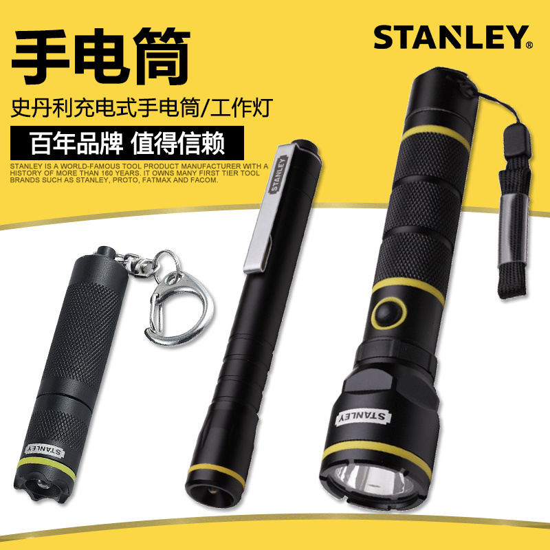 史丹利手电筒强光充超亮