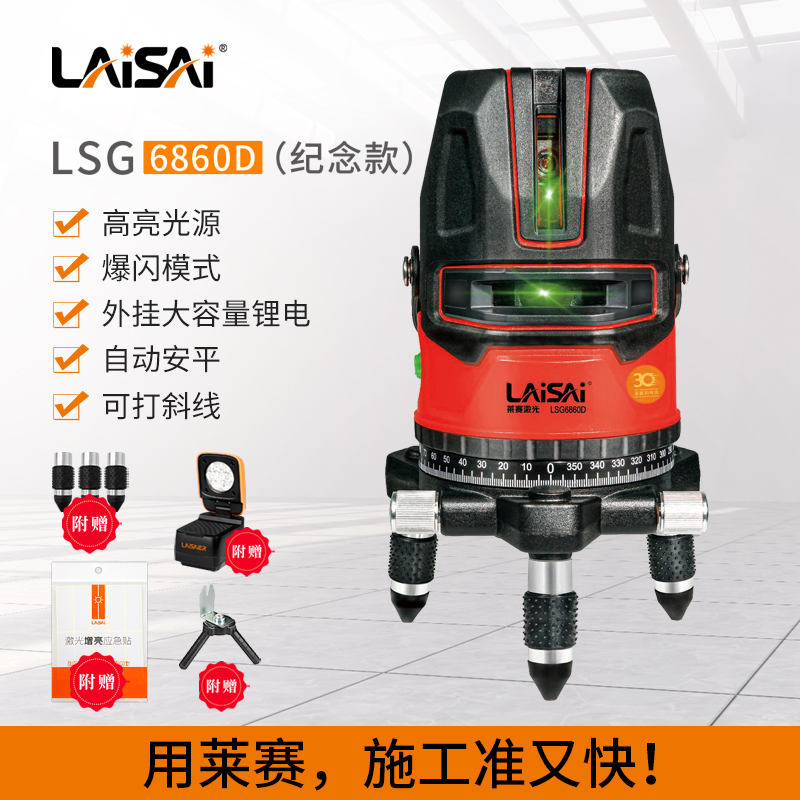 莱赛激光30周年纪念款LSG6860D绿光5线标线仪大头机水平仪红外线
