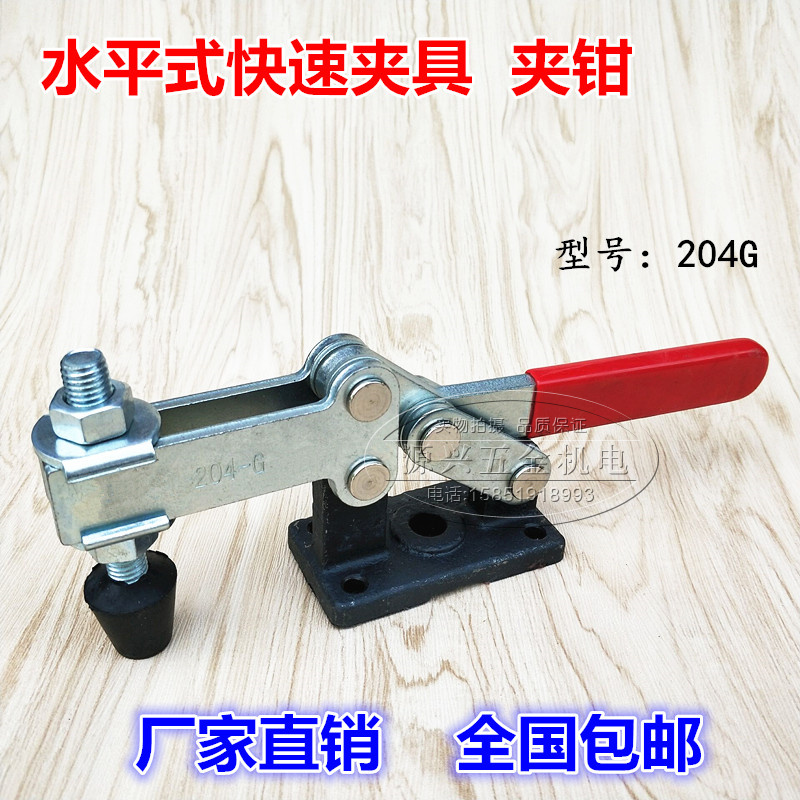 水平式快速夹具工装钳肘