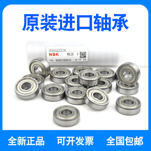 日本进口 NSK 微型轴承 681 682 683 684 685 686 687 688 689ZZ