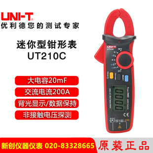 交流200A 优利德 迷你数字钳形用表UT210C 自动关机钳表 LCD背光