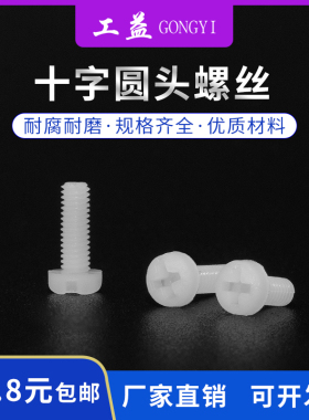 M2M2.5白色黑色十字圆头绝缘螺丝钉塑料元头尼龙螺丝盘头透明螺丝