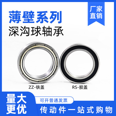 薄壁深沟球轴承 6821ZZ 6822ZZ 6824 6826 6828 6830 6832ZZ RS