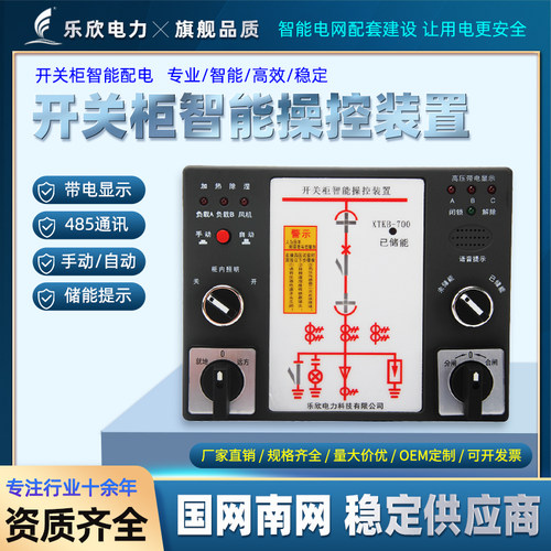 乐欣智能操控装置开关状