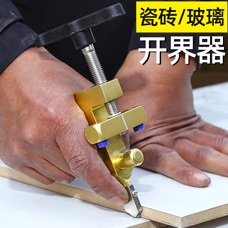 瓷砖开界神器玻璃刀瓷砖刀划刀手握式陶瓷开界器专用瓷砖切割工具