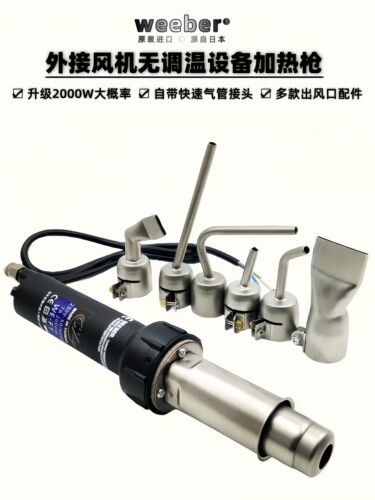 台湾weeber威也WE-FT2000W外接风机无调温加热枪塑料焊枪设备加热