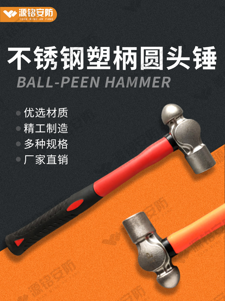不锈钢圆头锤手锤榔头奶头锤有稍微弱磁性塑柄手锤家用多种规格