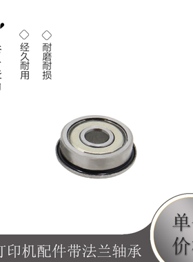 3D打印机配件带法兰轴承F623zz F624ZZ F604ZZ F625zz F688ZZ