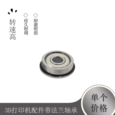 3D打印机配件带法兰轴承F623zz F624ZZ F604ZZ F625zz F688ZZ