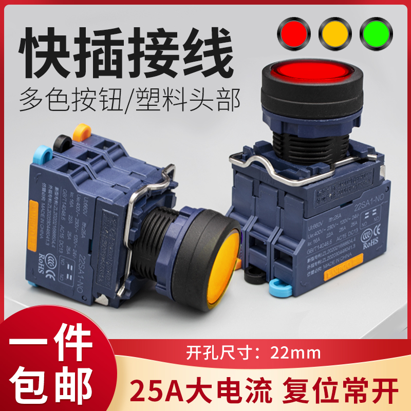 大电流按钮开关快插式防