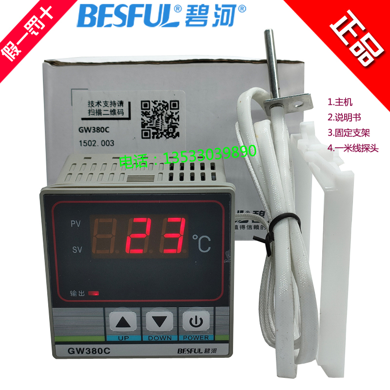 BESFUL碧河GW380C热水烤箱炸炉高温智能温度控制器温控仪0-380度