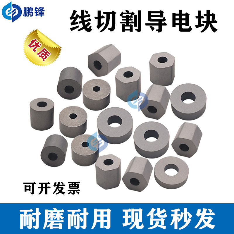 快丝中走丝导电块线切割钨钢导电块合金材质YG3X导电块12x12内孔6