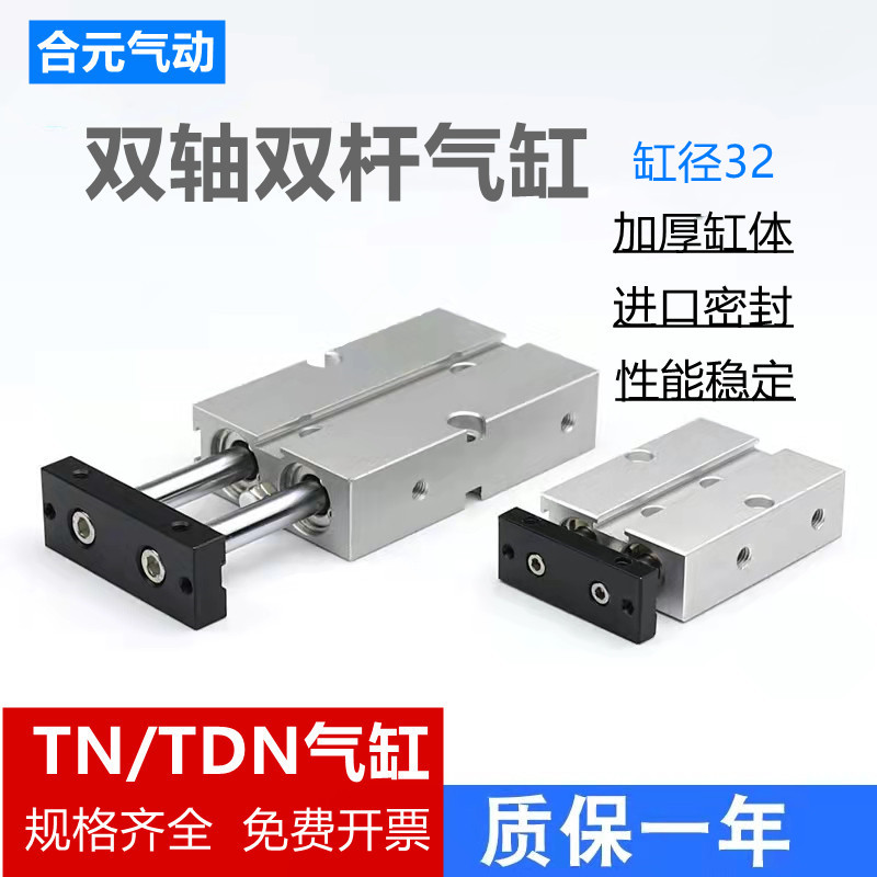 TDA双轴双杆小气缸TN25/32*10X20X30X40X50X60X70X80X100X200