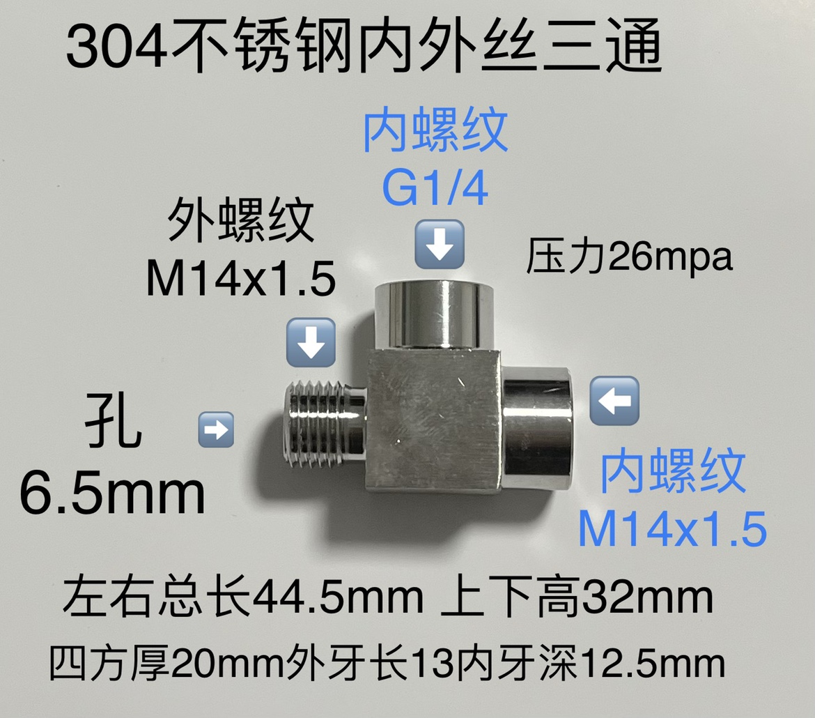 外内不锈钢丝三通接头中