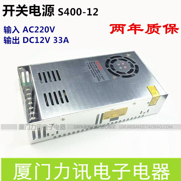 400W开关电源S400-12 12V33A LED专用电源 工控稳压电源 质保两年