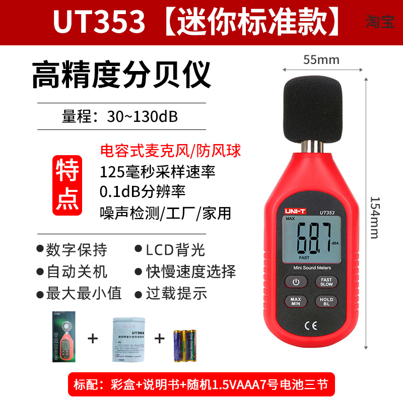优利德数字声级计噪音分