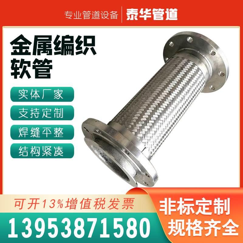 连接蒸汽软管金属网软不锈钢高温高压304管波纹管编织法兰式泵用